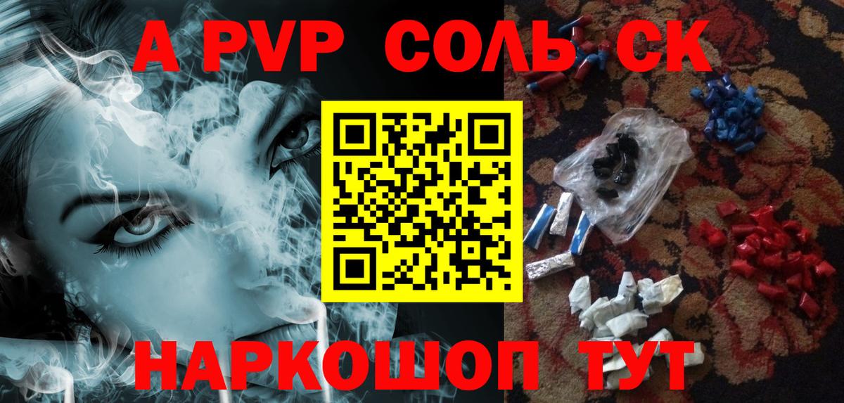 Альфа ПВП СК  как найти закладки  Тобольск  Вход с VPN  APVP Соль 