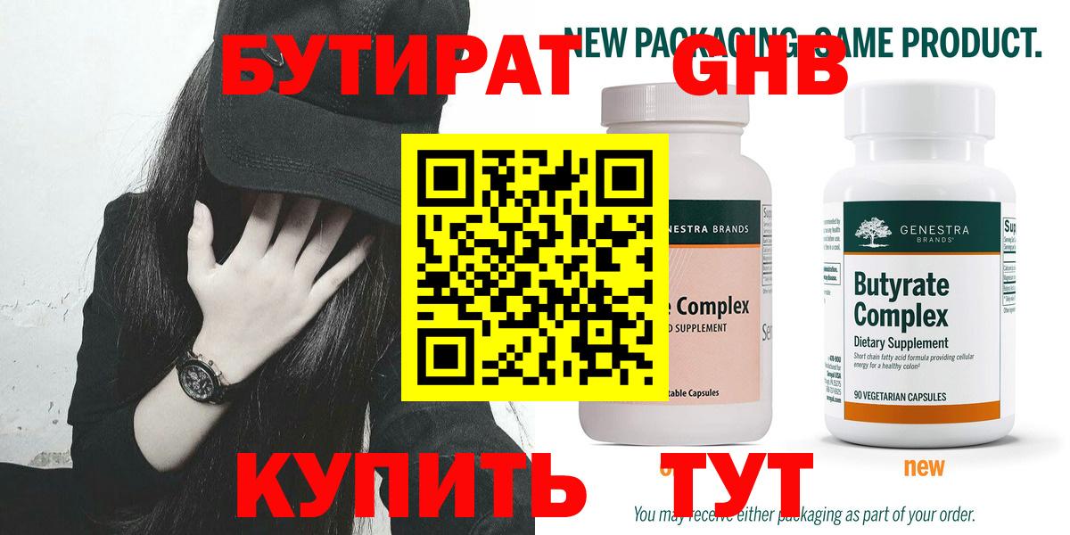 БУТИРАТ бутандиол Тобольск