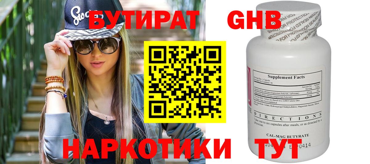 Бутират бутик  Вход с VPN  Бутират  Тобольск 