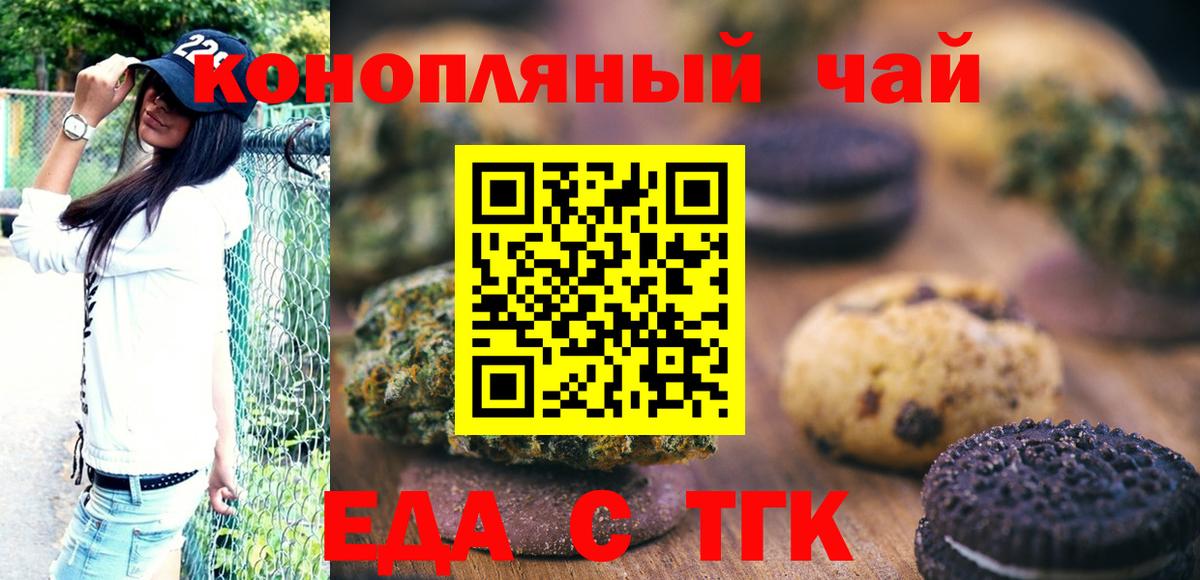 Еда ТГК конопля  Вход с VPN  Тобольск 