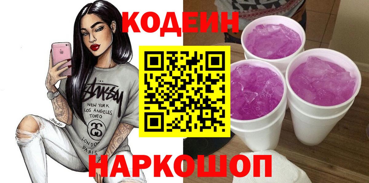 Codein напиток Lean (лин)  Кодеин напиток Lean (лин)  Тобольск  Вход с VPN 