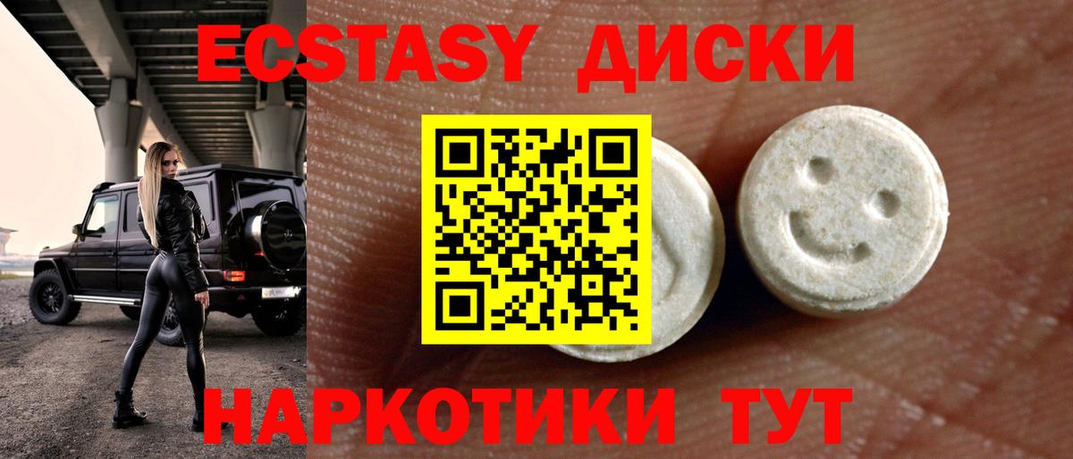 Ecstasy диски  Ecstasy  Тобольск  Вход с VPN 