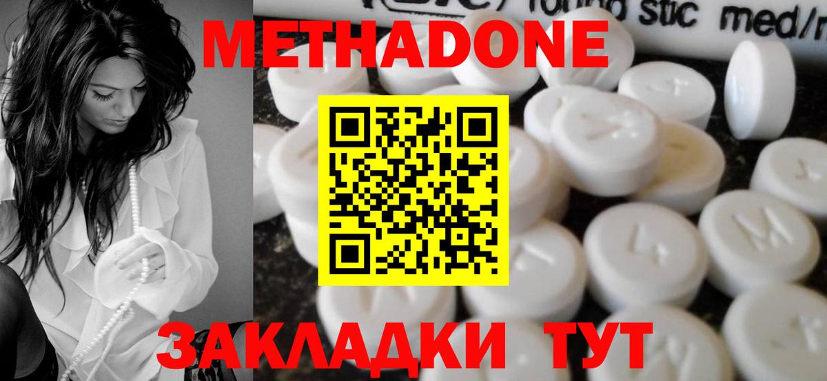 Метадон белоснежный Тобольск