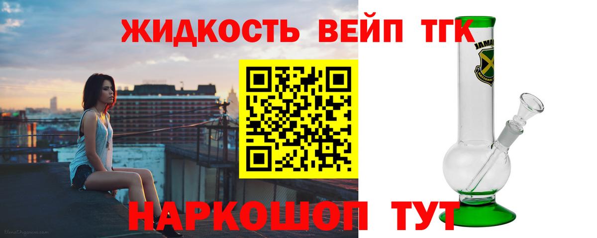ТГК вейп с тгк  Вход с VPN  Тобольск 